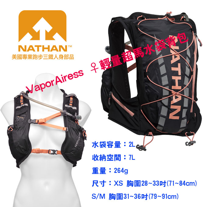 美國NATHAN-VaporAiress ♀輕量超馬水袋背包/健行背包/登山背包/野跑背包 NA4527BFC