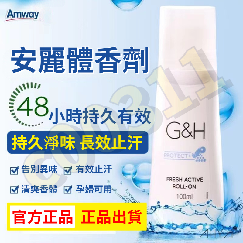 Amway安麗體香劑的價格推薦 - 2023年7月| 比價比個夠BigGo