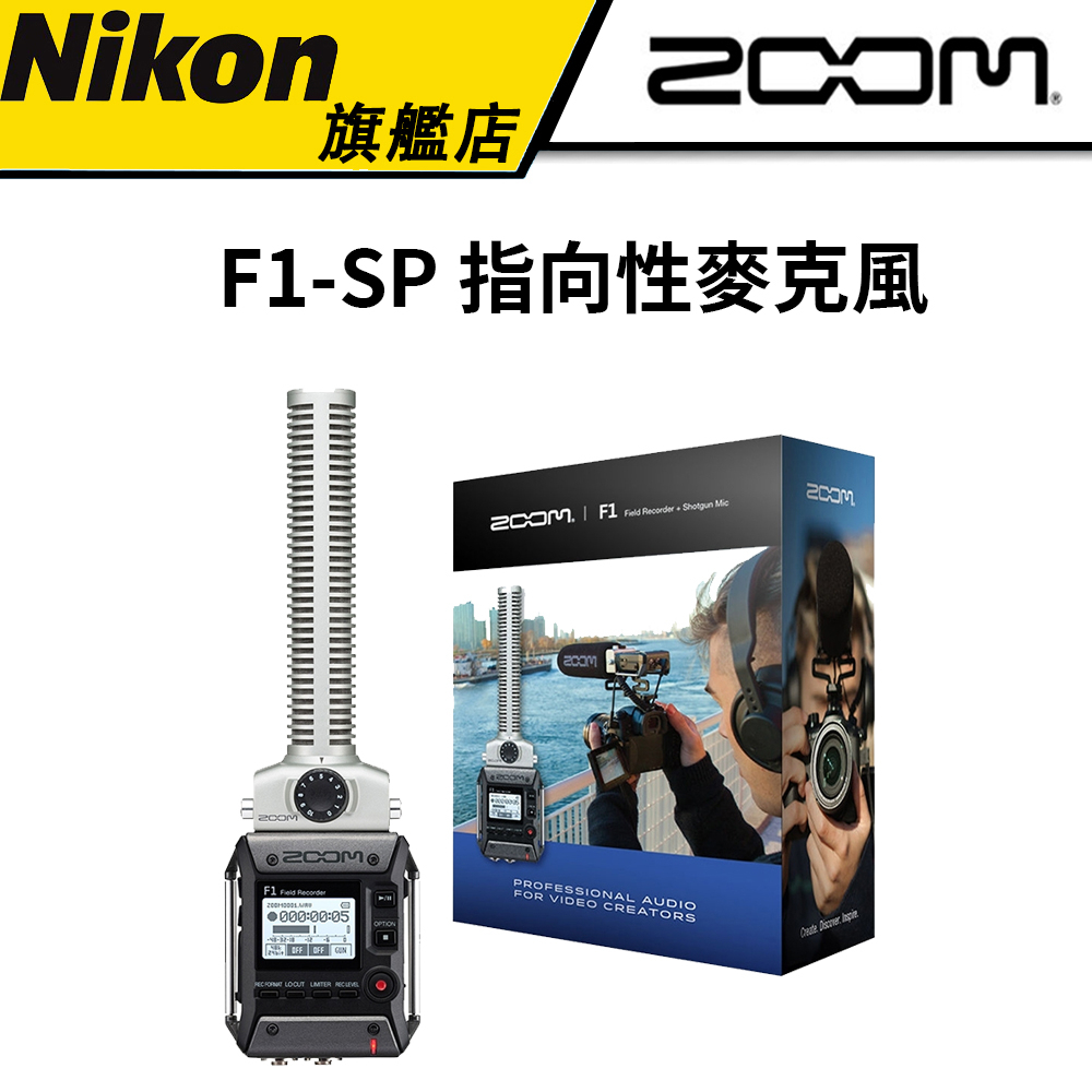 ZOOM F1-SP 指向性麥克風 錄音機 (公司貨)