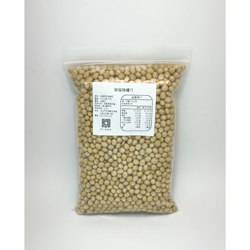 黃豆 非基因改造黃豆 加拿大 現磨豆漿  夾鏈袋包裝 600g【誠貓雜糧】