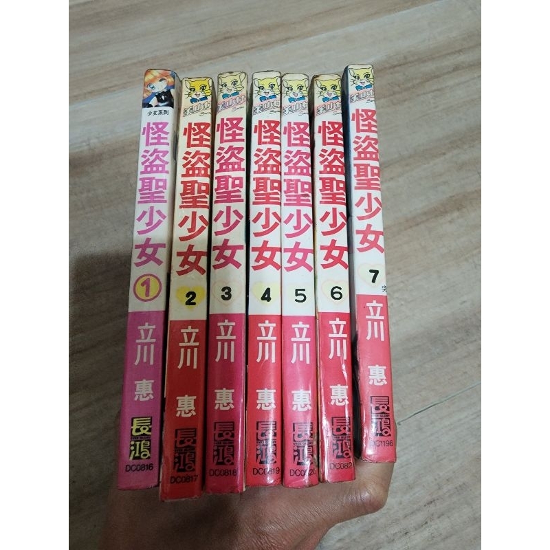 怪盜聖少女1-7完結