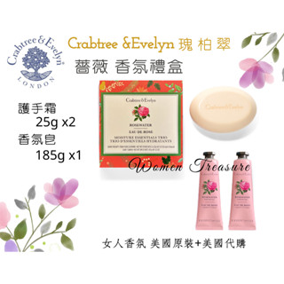 【女人香氛】美國代購 Crabtree&Evelyn 瑰柏翠 禮盒 薔薇 護手霜25g 香水皂 香皂 山羊奶 瑰珀翠