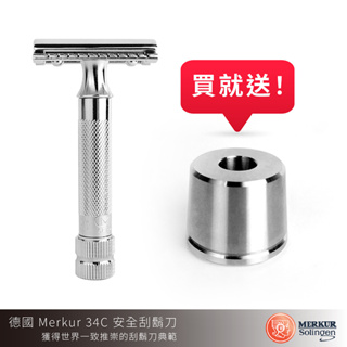 德國 Merkur 34C 安全刮鬍刀【送】YMMV不鏽鋼亮面刮鬍刀座FS51