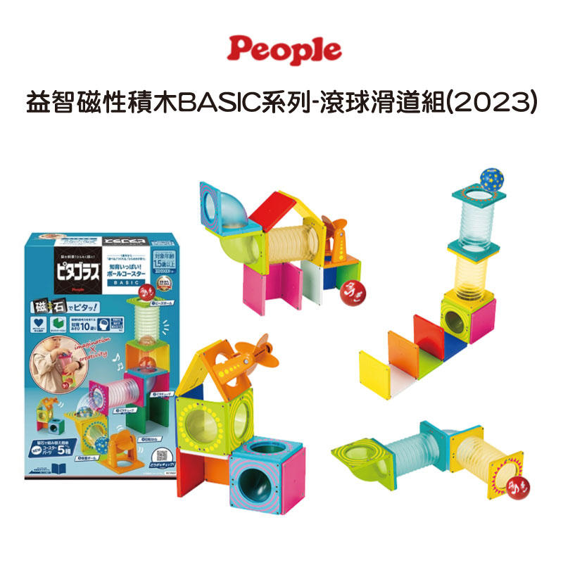 日本 People 益智磁性積木BASIC系列-滾球滑道組