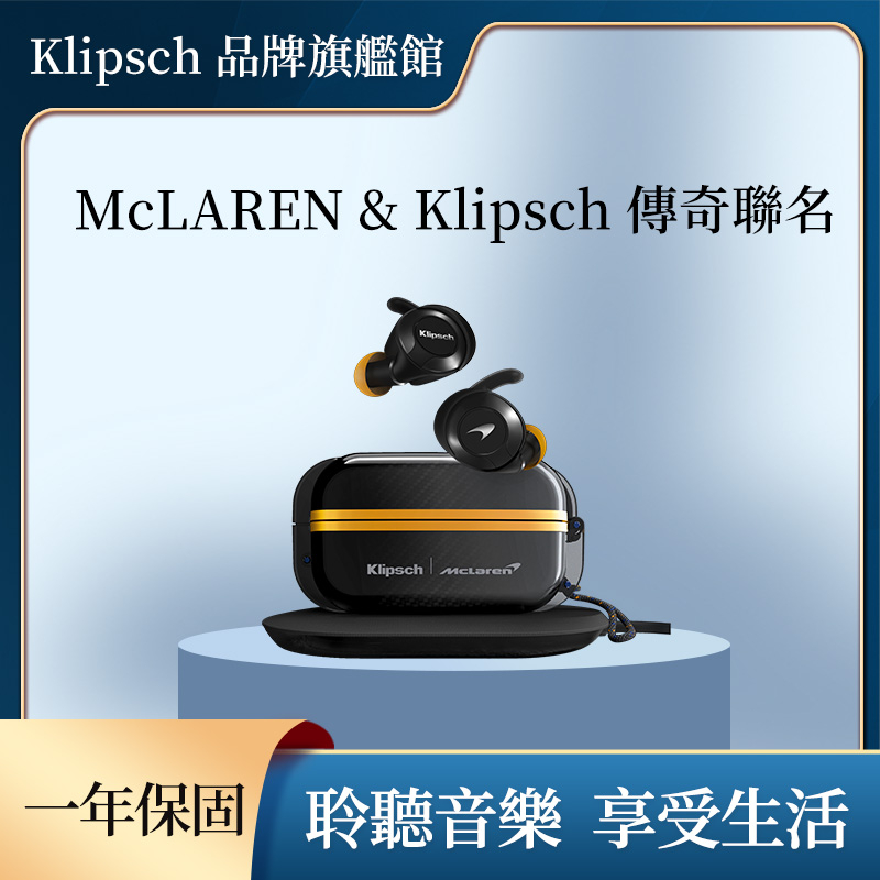 Klipsch T5 II True Wireless Sport-麥拉倫聯名款 真無線藍牙耳機