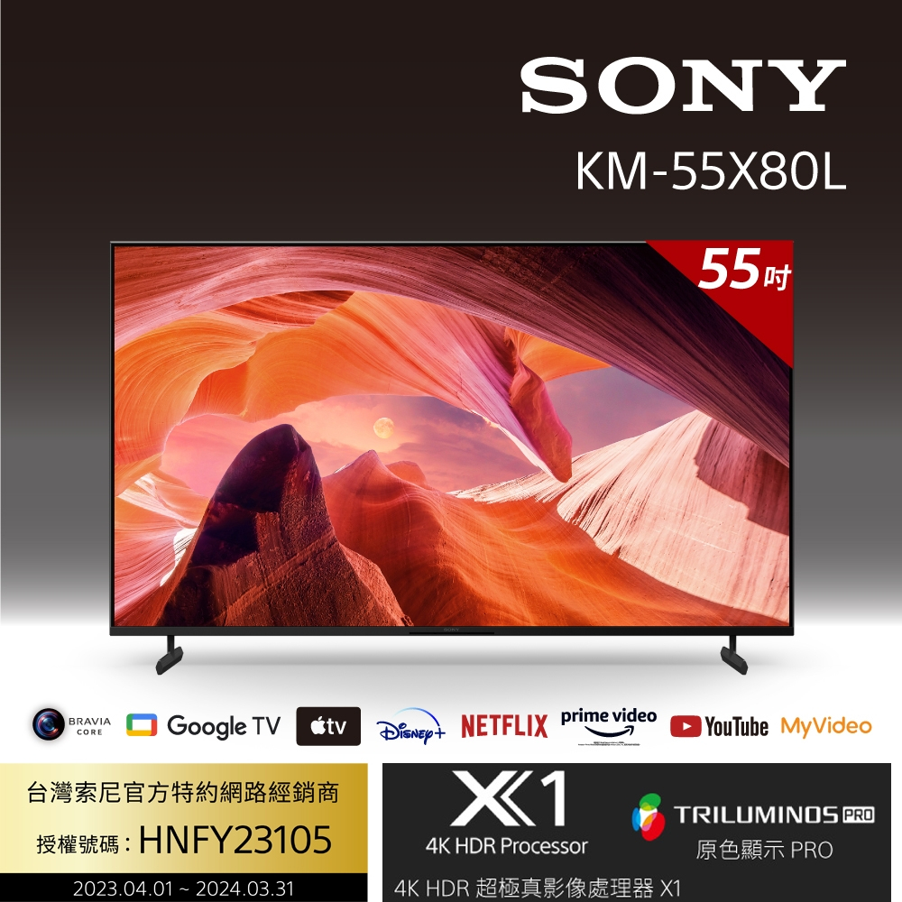 ✿聊聊最便宜✿全台配裝✿全新未拆箱 KM-55X80L【SONY】 55型 4K Google TV