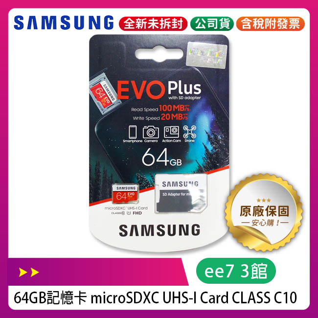 SAMSUNG EVO PLUS 64G記憶卡(UHS-I C10) (OTR-008-4)【特價商品售完為止】