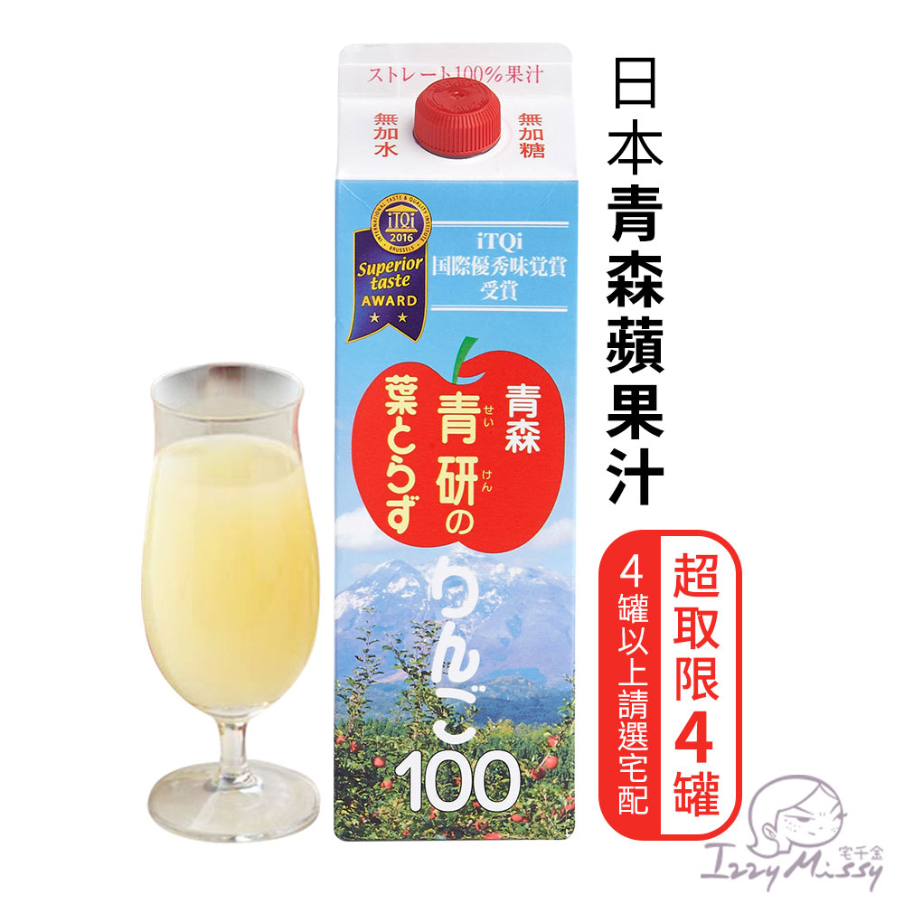 日本青森天然純榨蘋果汁980ml/罐［現貨］青森蘋果汁 無加糖及水 青研蘋果汁 青森完熟蘋果汁 純果汁【超取限4罐以內】