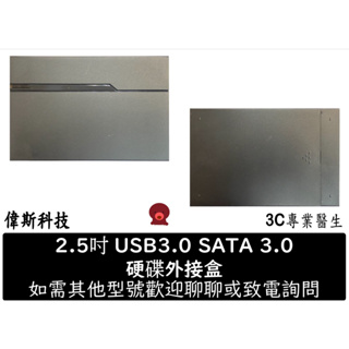 全新 USB3.0/3.1 外接盒 支援7mm/9.5mm SSD 5GBPS SATA3.0/3.1 硬碟盒