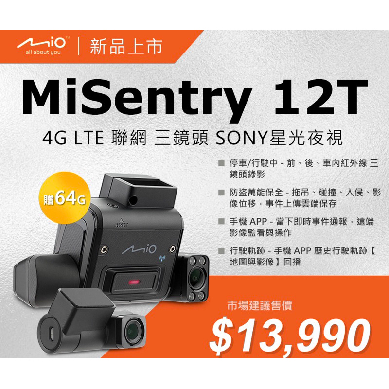 MIO MiSentry™ 12T 4G LTE 聯網行車記錄器 前方及車內雙鏡頭主機