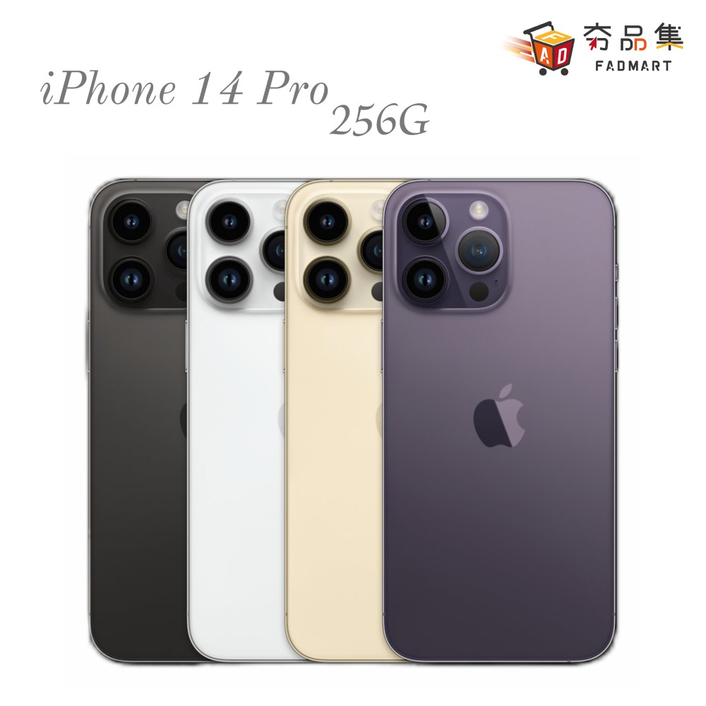 Apple iPhone 14 pro 256G 256GB 6.1吋手機 深紫 /金 /銀 / 太空黑