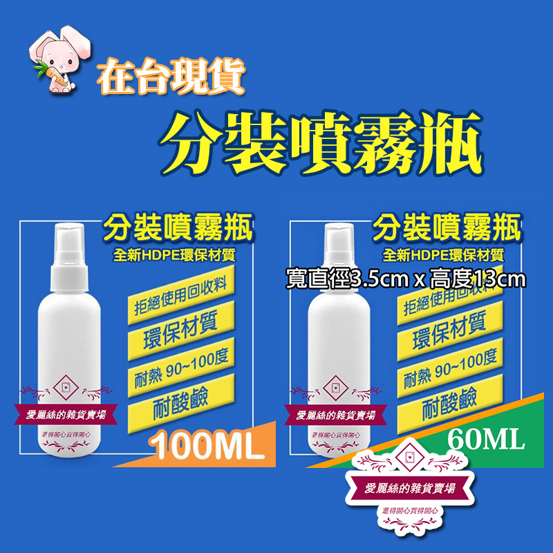 分裝瓶 噴霧瓶 分裝噴霧瓶 60ml 100ml 白色不透明 防疫 隨身攜帶 旅行 噴霧分裝瓶 分裝瓶 分裝