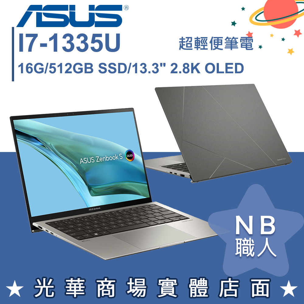 【NB 職人】i7/16G 超薄 商務筆電 玄武灰 華碩ASUS ZenBook UX5304VA-0132I1355U