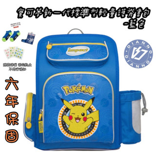 免運 現貨【可聊聊】帝安諾 實體店面✨怡寶 |寶可夢新一代標準型輕量護脊書包 IMPKM050RB