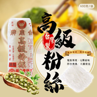 信全 金鼎牌 高階寬粉絲 600g 信全粉絲 冬粉 寬粉絲 粉絲 火鍋 寬粉