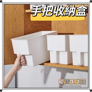⭐⭐手柄收納盒 可疊收納盒 廚房收納盒 雜物收納盒 塑膠收納盒 多功能 收納盒