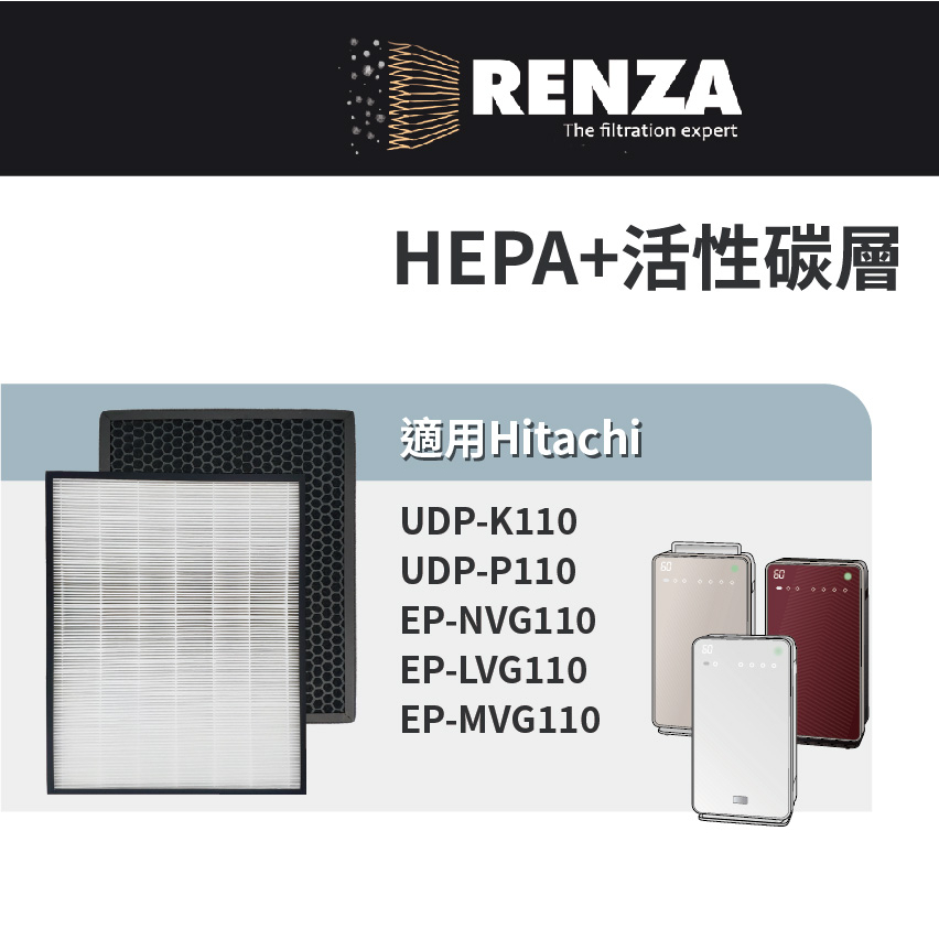 適用Hitachi日立 UDP-K110 EP-MVG110 NVG110 UDP-P110 HEPA+活性碳 加濕濾網