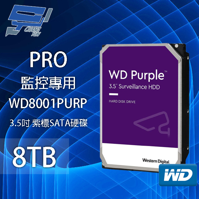 昌運監視器 WD8001PURP WD紫標 PRO 8TB 3.5吋 監控專用(系統)硬碟