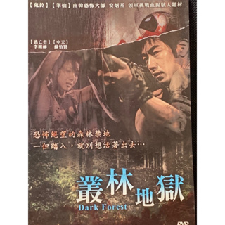 樂影🎬叢林地獄 //正版二手DVD 現貨當天出貨/蘇怡賢 宋一韓 李鍾赫 金永俊 /韓國 動作JO