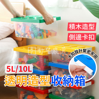 積木箱 收納箱 玩具收納箱 收納盒 置物箱 居家收納 整理分類 玩具整理箱 分類整理 卡扣收納箱 玩具箱