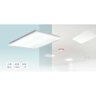 「免運費」LED 45W 平板燈 直下式吸頂燈 無眩光 無頻閃高亮度 無藍光危害(保固兩年)CNS認證 輕鋼架