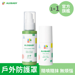 ALOBABY 全能防曬水噴霧(2in1) + 寶寶乾燥救援棒 19g