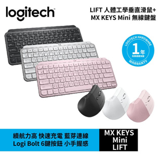 Logitech 羅技 LIFT 人體工學垂直滑鼠+MX KEYS Mini 無線鍵盤【GAME休閒館】