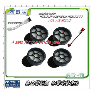 4入濾網 適配 ACA ALY-XC301S Haier 吸塵器 海爾 HZB1205R HZB1205M