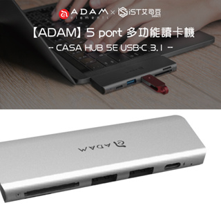 【ADAM】CASA HUB 5E USB-C 3.1 5 port 多功能讀卡機