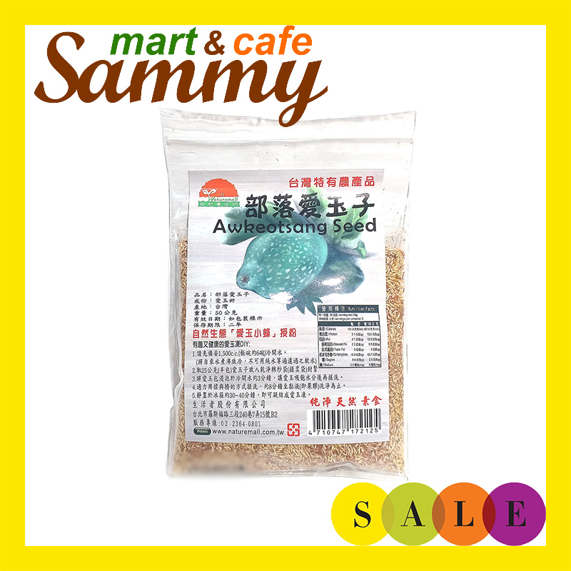 《Sammy mart》生活者自然養生坊部落愛玉子(50g)/