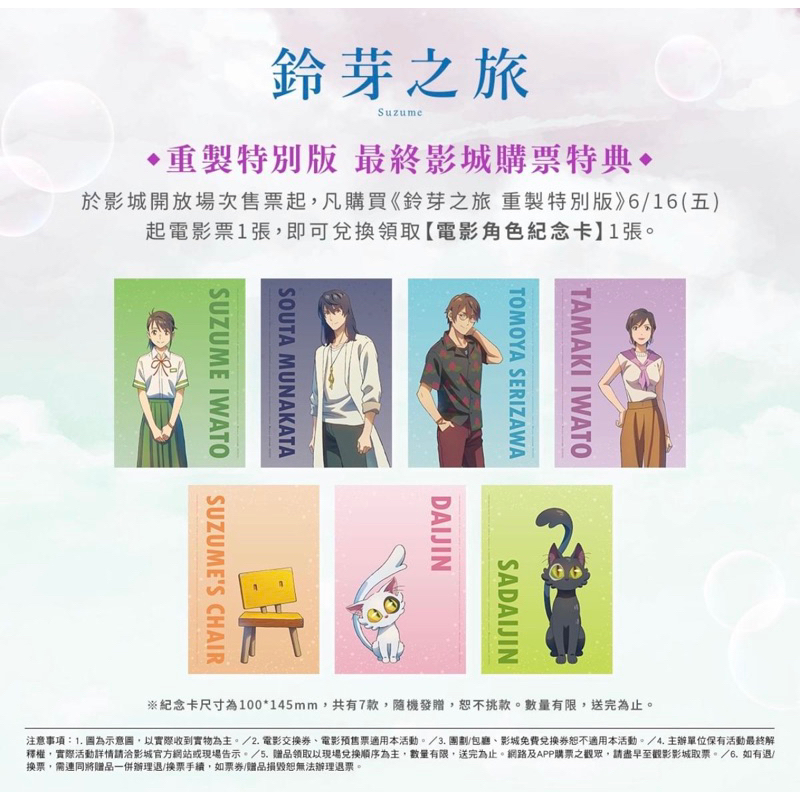 ❗️出清大特價❗️鈴芽之旅 書籤 特典 珍藏明信片 珍藏卡 貼紙 門上掛勾 特典 電影角色紀念卡  售完為止 雙面書籤