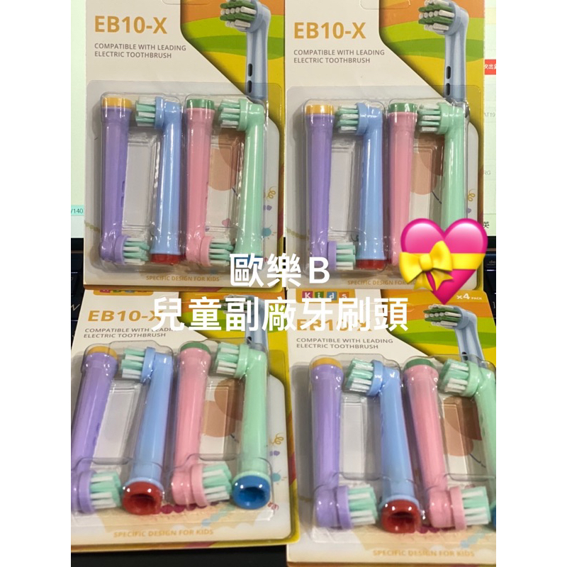 現貨 ORAL-B  適用歐樂B EB10 兒童電動牙刷 軟毛刷頭 副廠