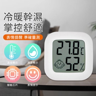 【臺灣現貨】溫度計家用精準迷你高精度電子數顯溫濕度計嬰兒壁掛式溫溼度計