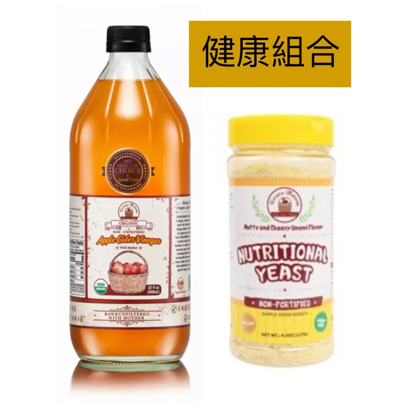 免運 自然醫生 優惠組合 有機蘋果醋 946ml + 營養酵母粉 127g