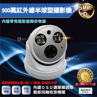 500萬同軸音頻半球紅外線攝影機/TVI同軸音頻/500萬畫素紅外線半球(含稅)