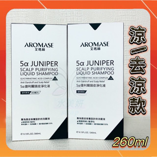 💦【Aromase 艾瑪絲 】💦 5α捷利爾頭皮淨化液(2%)260ml