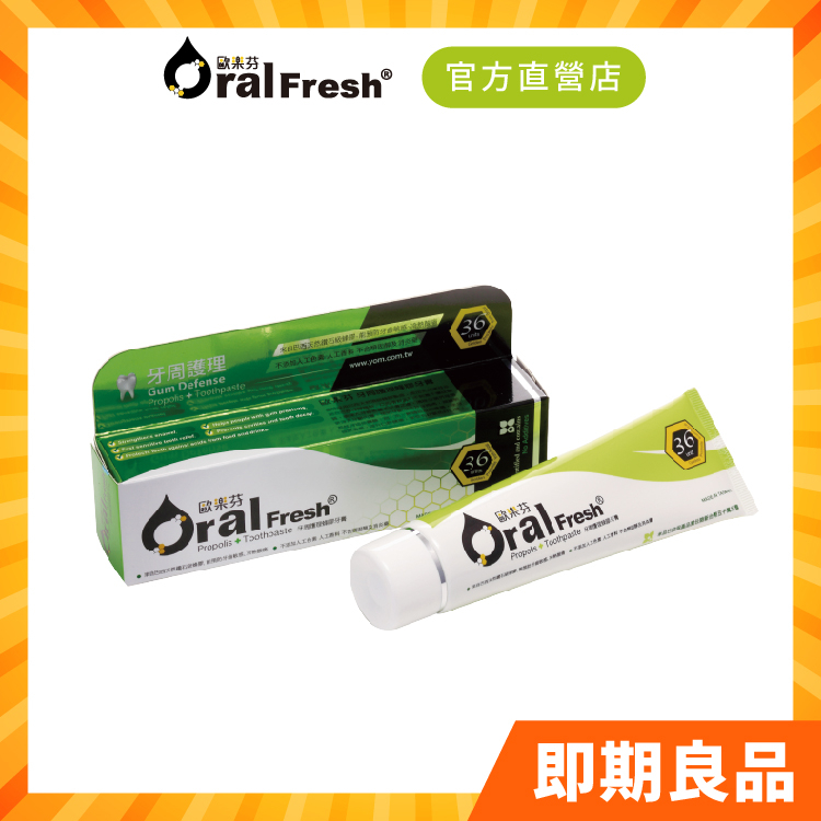 【即期良品】歐樂芬牙周護理蜂膠牙膏120g 官方直營-2024/07/15