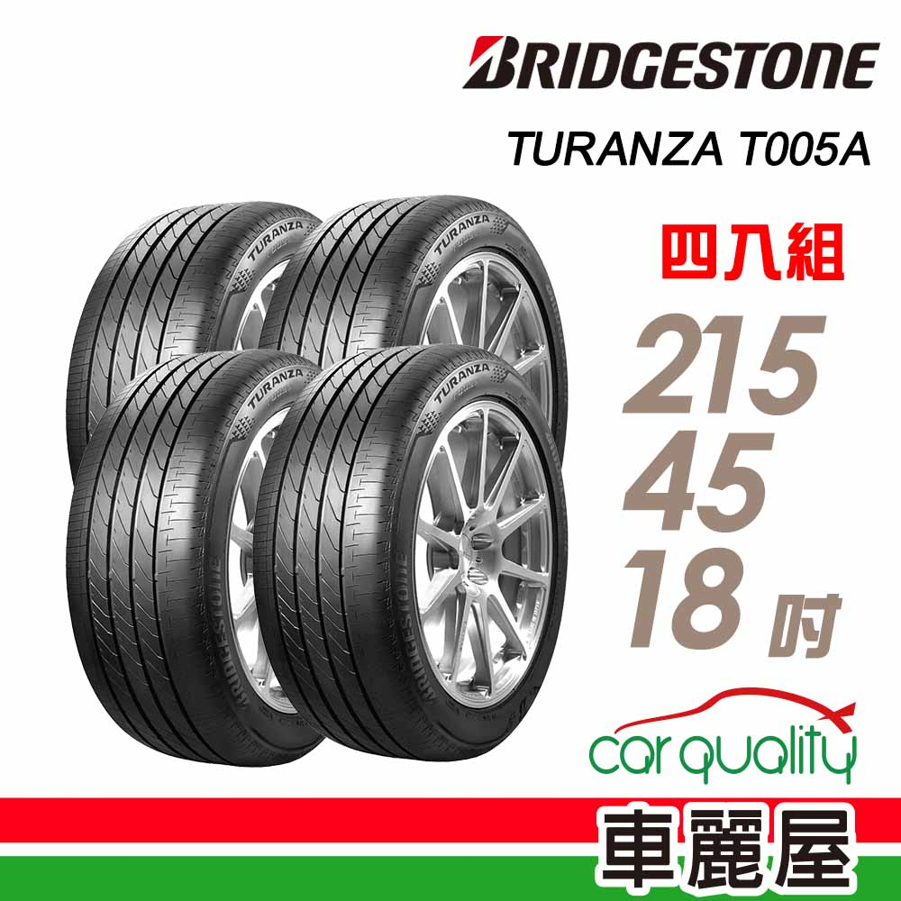 【BRIDGESTONE 普利司通】輪胎_普利司通_T005A-2154518吋_四入組_送安裝+四輪定位(車麗屋)