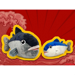 【鮪魚寶寶】鮪魚 鮪魚布偶 鮪魚海鮮 鮪魚大娃娃 Toro 鮪魚娃娃 鮪魚玩偶