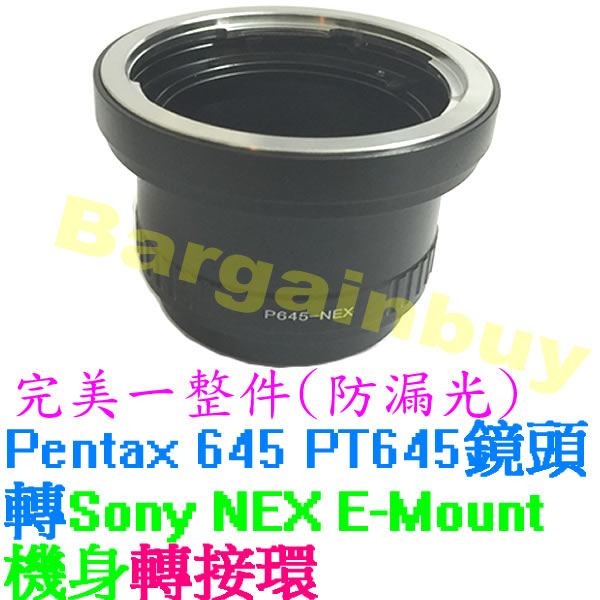 Pentax P645鏡頭 - SONY E NEX 相機 轉接環 中片幅 異機身 A7 A7s A7ii A6300