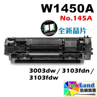 HP W1450A No.145A 全新副廠相容碳粉匣【適用】3003dw/3103fdn/3103fdw【全新晶片】