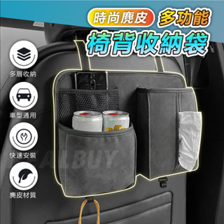 【真的購了 RealBuy】時尚麂皮多功能椅背收納袋 車用背袋 車座椅背袋 車用麂皮 掛袋 車用衛生紙 椅背衛生紙 麂皮