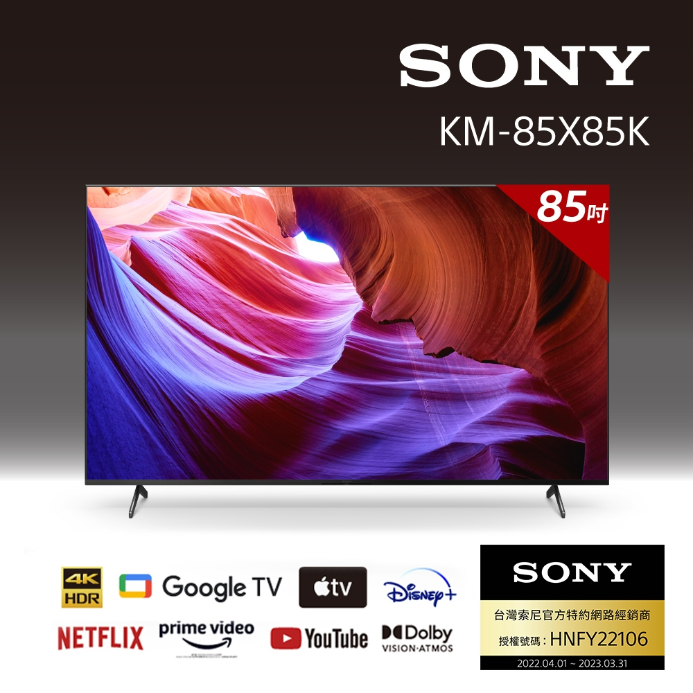 ✿聊聊最便宜✿全台配裝✿全新未拆箱【SONY】 KM-85X85K 85吋 4K HDR Google TV 顯示器