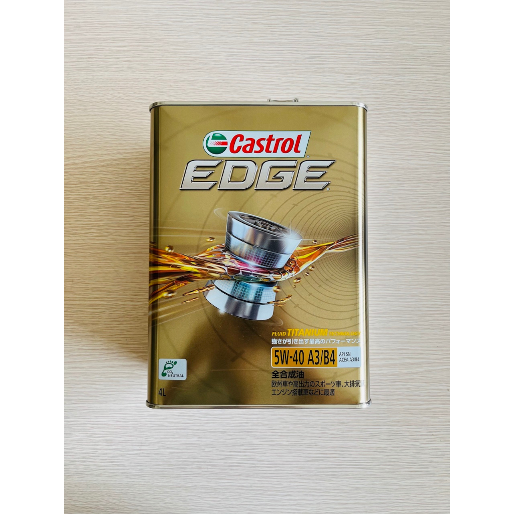 日本進口 嘉實多 Castrol EDGE 5W40 TITANIUM 極緻全合成機油 4L 附發票 現貨供應