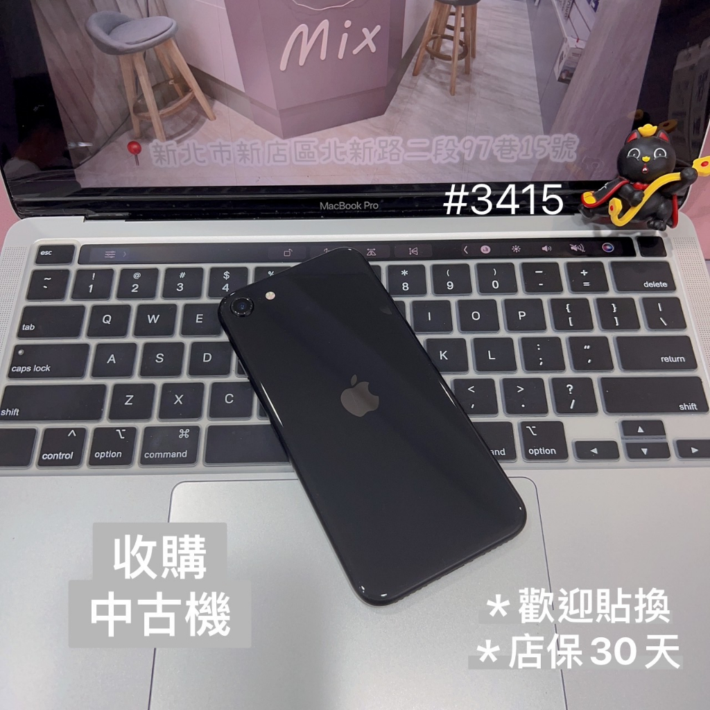 店保30天｜iPhone SE2 256G 全功能正常！電池90% 黑色 4.7吋 #3415 SE 2020 SE2代