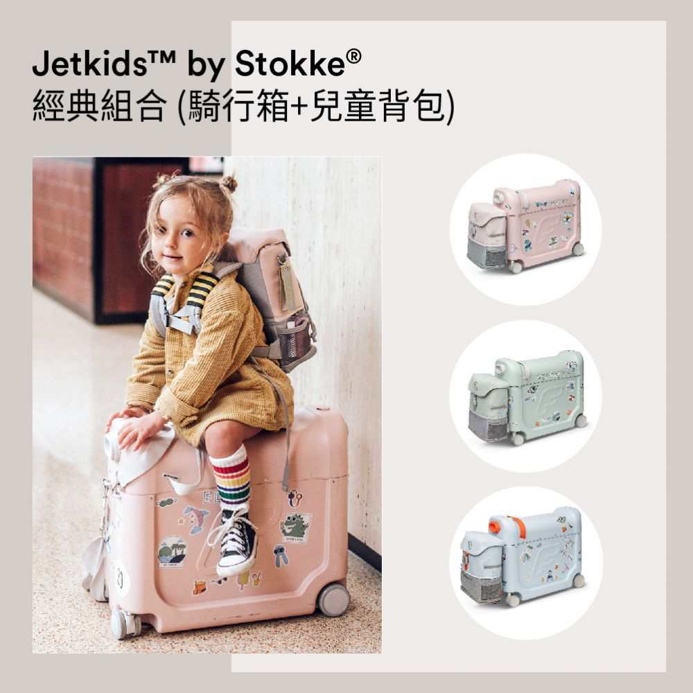 STOKKE JetKids by Stokke BedBox 騎行箱休憩版/豪華組/