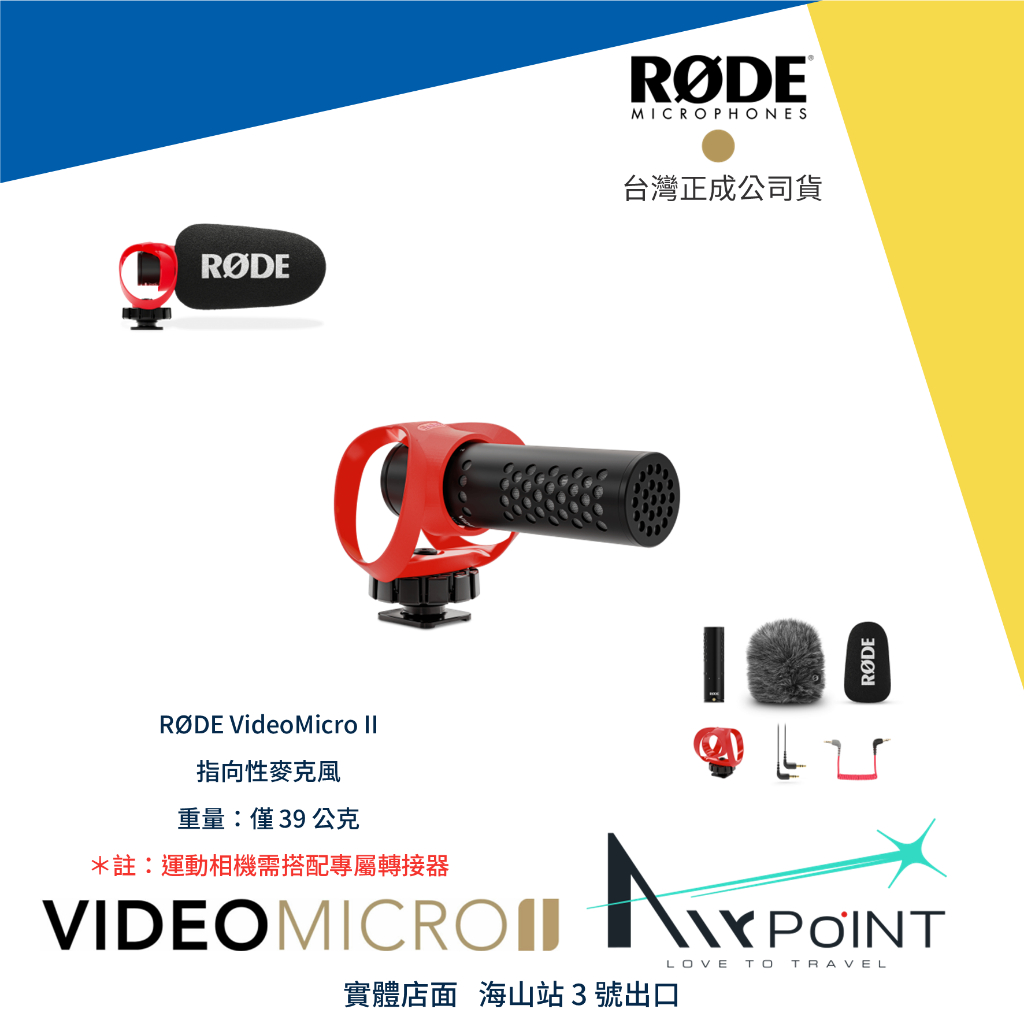 【AirPoint】【正成】現貨 RODE VideoMicro 2代 指向性 麥克風 運動相機 直播 降噪 GoPro