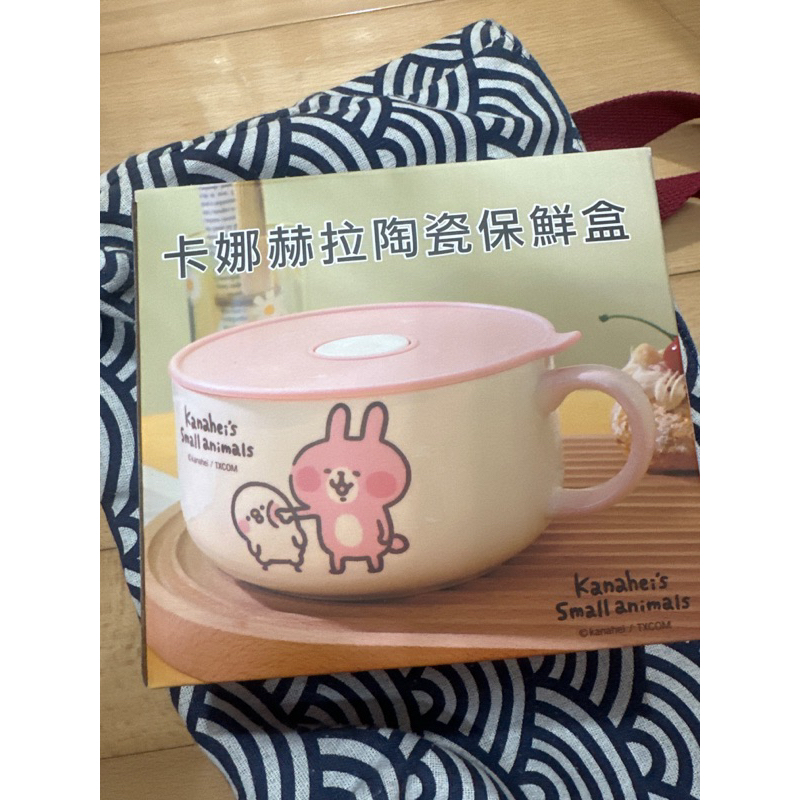 華南銀行股東會紀念品-卡拉赫拉陶瓷保鮮盒