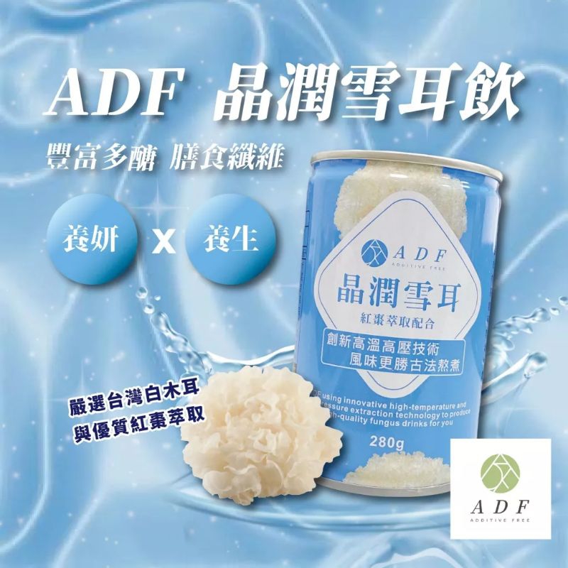 ADF晶潤雪耳飲 280g 雪耳 原廠正貨 雪耳飲 ADF 晶潤雪耳 膠原蛋白
