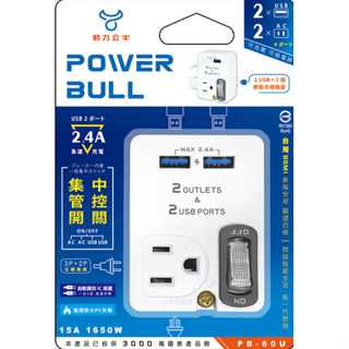 POWER BULL 動力公牛 2USB+2插節能分接插座 擴充插座 USB插座 節電開關 分接式插座 PB-60U